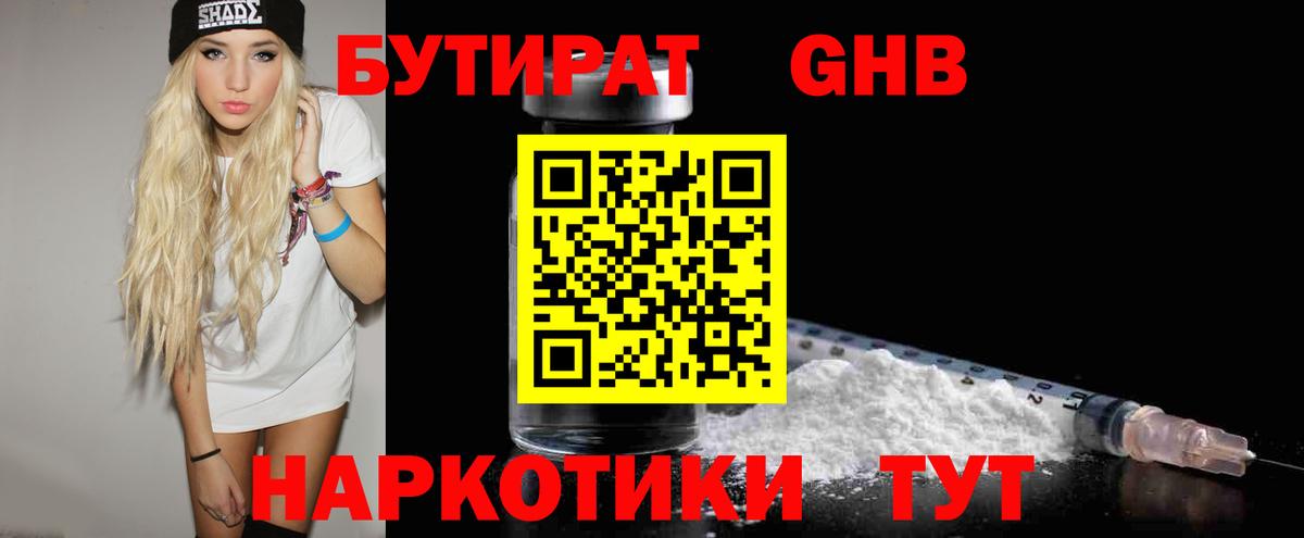 Выкса  Бутират  Вход с VPN  Бутират GHB 