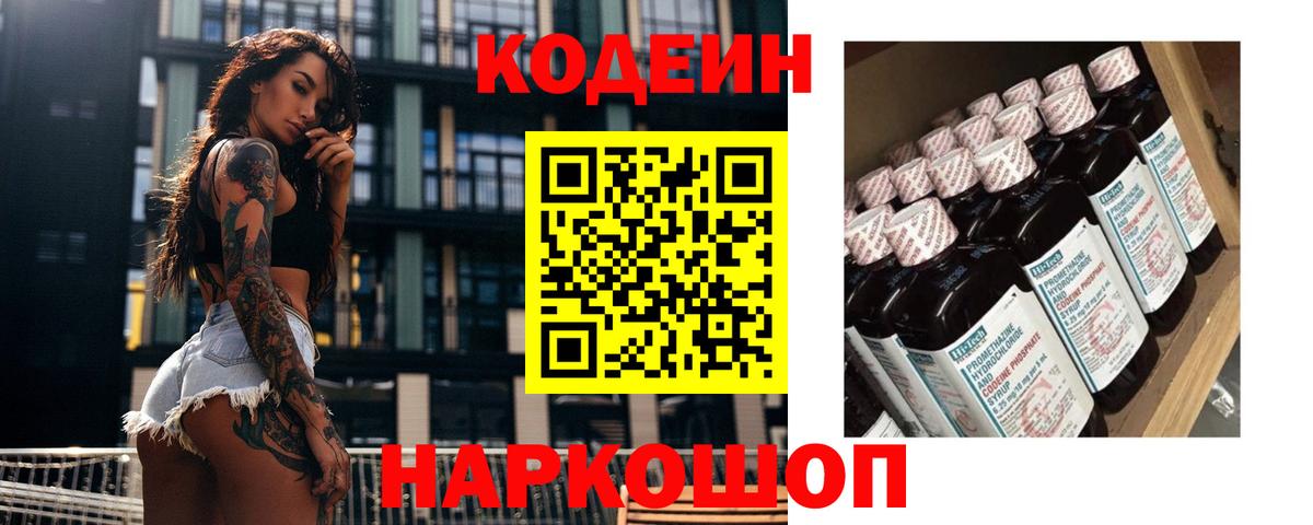 Кодеиновый сироп Lean напиток Lean (лин) Выкса